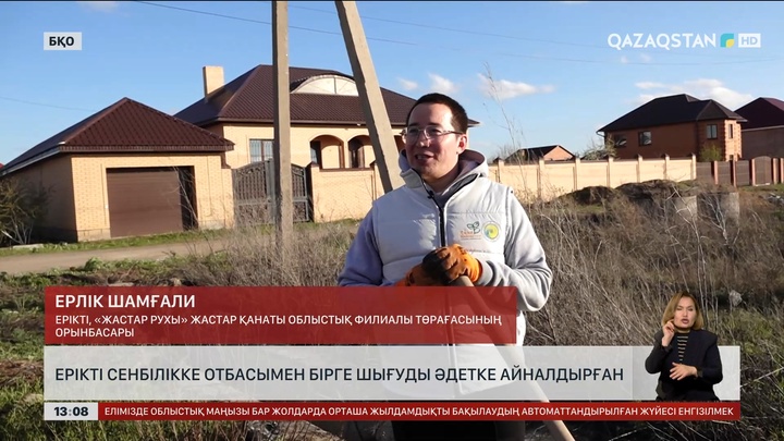 Оралдағы ерікті Ерліктің ерлігі жастарға өнеге