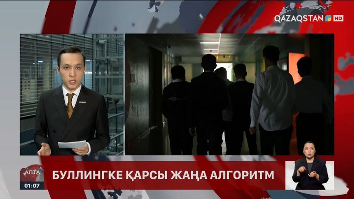 «Күйіп тұрған тақырып»: Балалар арасындағы буллингке не себеп?