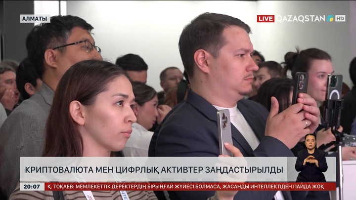 Криптовалюта мен цифрлық активтер заңдастырылды
