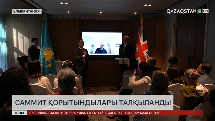 Лондонда Астанада өткен Өңірлік экологиялық саммит қорытындылары талқыланды