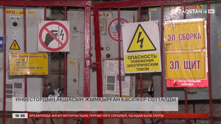 Инвестордың ақшасын жымқырған кәсіпкер сотталды