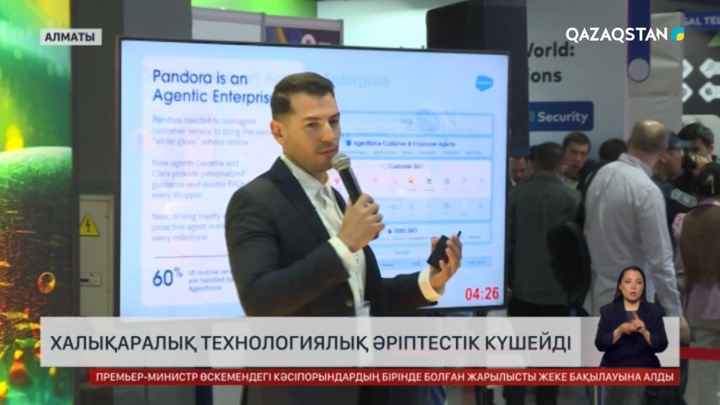 Халықаралық технологиялық әріптестік күшейді