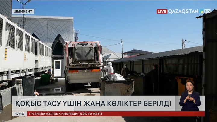 Шымкентте қоқыс тасуға қосымша 23 техника берілді