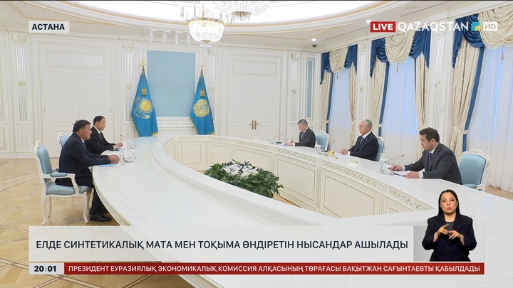 Елде синтетикалық мата мен тоқыма өндіретін нысандар ашылады