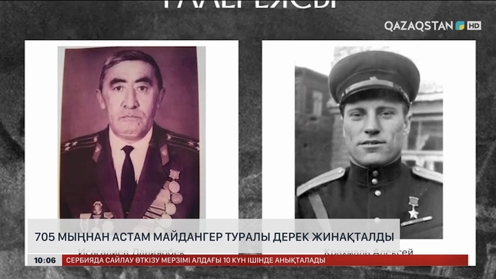 «Батырларға тағзым»: 705 мыңнан астам майдангер туралы дерек жинақталды