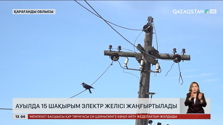 Қарағанды облысының Молодежный кентінде 15 шақырым тоқ желісін жаңартады
