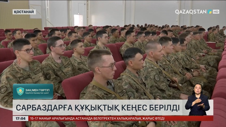Сарбаздарға құқықтық кеңес берілді