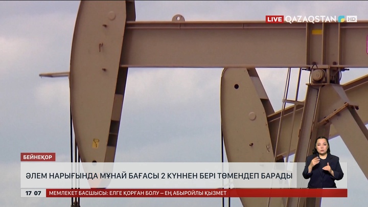 Екі күннен бері мұнай арзандап барады