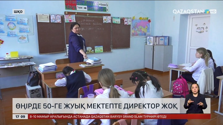ШҚО-да елудей мектеп директорсыз жұмыс істеп тұр