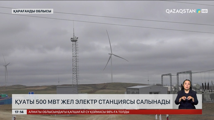 Қарағанды облысында 500 МВт-тық жел электр станциясы салынады