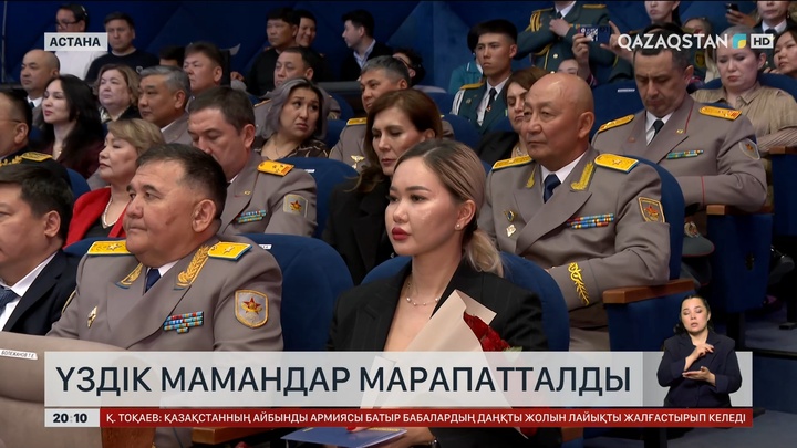  Үздік мамандар марапатталды