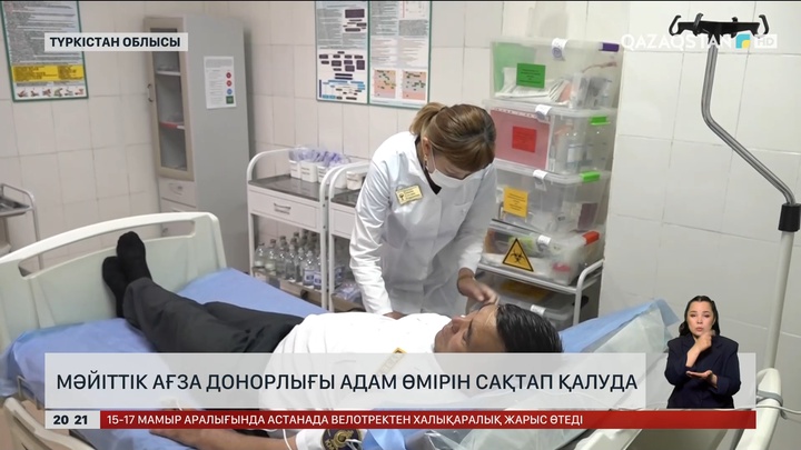  Мәйіттік ағза донорлығы адам өмірін сақтап қалуда
