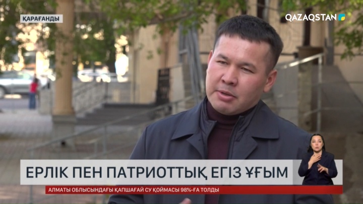 Ерлік пен Патриоттық егіз ұғым