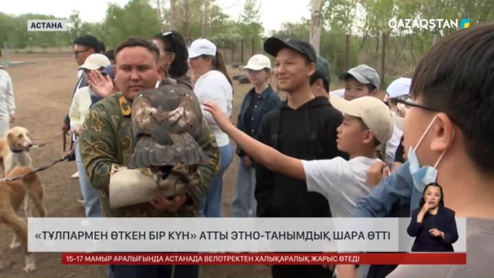 «Тұлпармен өткен бір күн» атты этно-танымдық шара өтті