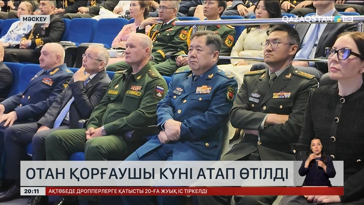 Отан қорғаушы күні атап өтілді