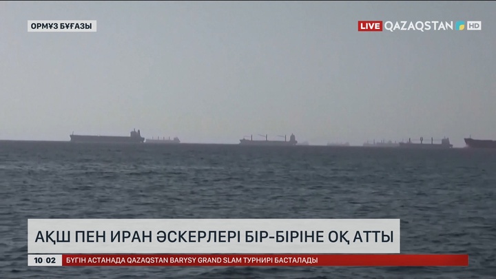 АҚШ пен Иран әскерлері бір-біріне оқ атты