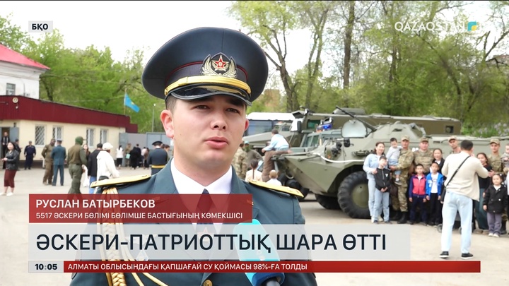 Оралда әскери-патриоттық шара өтті