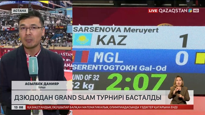 Дзюдодан Grand Slam турнирі басталды