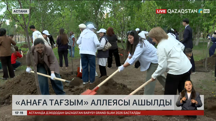  Астанада «Анаға тағзым» аллеясы ашылды