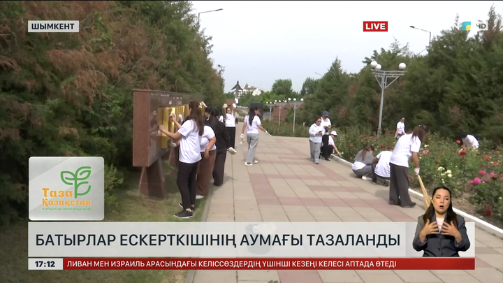 Шымкентте «Даңқ» мемориалы мен бірнеше ескерткіштің аумағы тазартылды