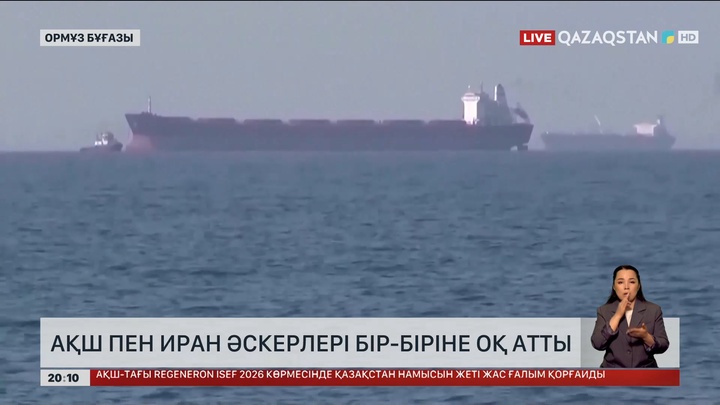  АҚШ пен Иран әскерлері бір-біріне оқ атты
