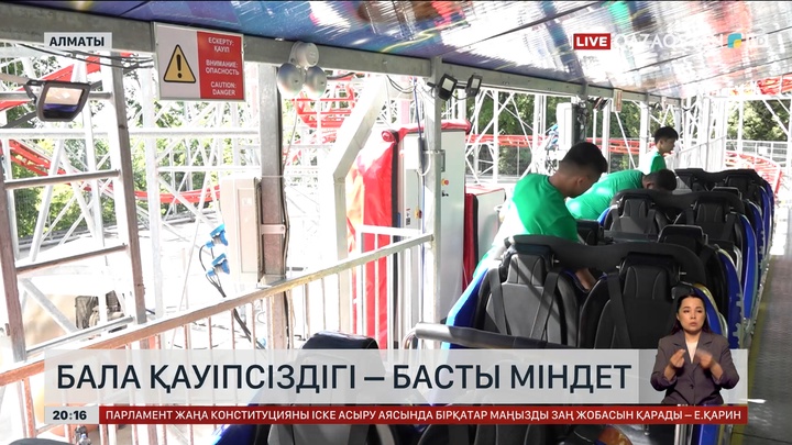 Бала қауіпсіздігі – басты міндет