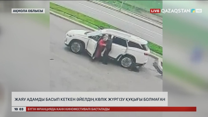 Көкшетауда жаяу адамды басып кеткен әйелдің көлік жүргізу құқығы болмаған