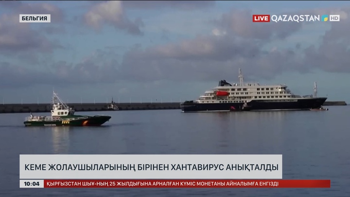 Еуропада кеме жолаушыларының бірінен хантавирус анықталды
