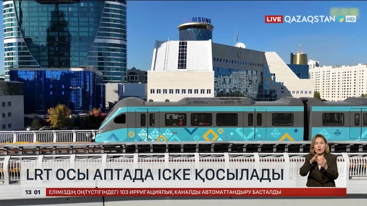 LRT осы аптада жүретін болды