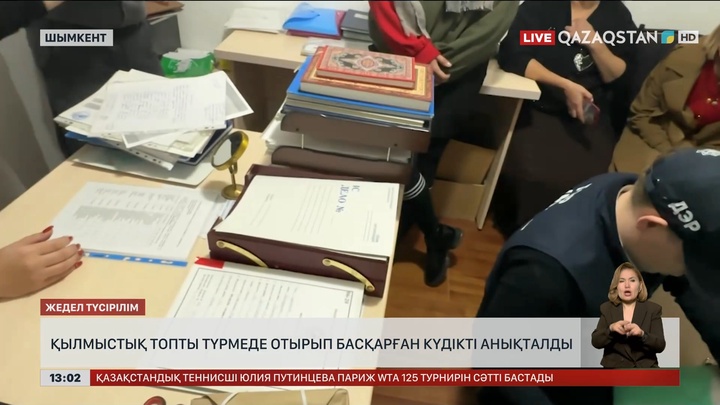 Шымкентте қылмыстық топты түрмеден басқарған