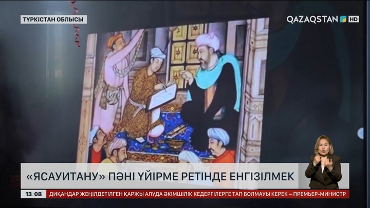 «Ясауитану» пәні  үйірме ретінде енгізіледі