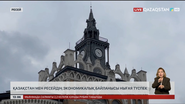 Қазақстан мен Ресейдің экономикалық байланысы нығая береді