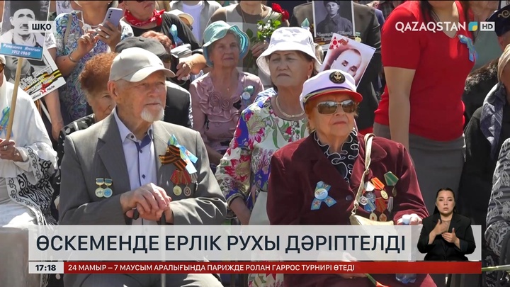 Өскеменде ерлік рухы дәріптелді