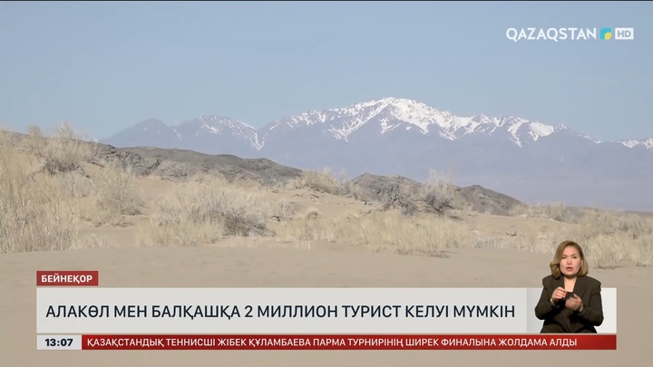 Жетісу облысына 2 миллиондай турист келеді