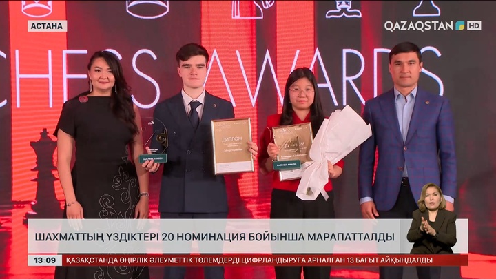 Шахмат үздіктері 20 номинация бойынша марапатталды