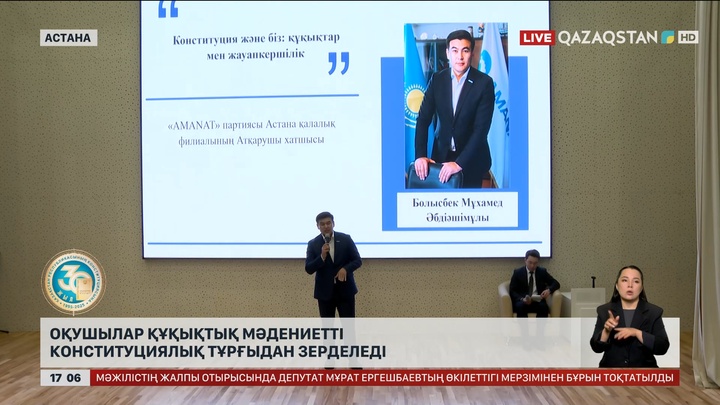 Оқушылар құқықтық мәдениетті конституциялық тұрғыдан зерделеді
