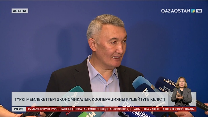 Түркі мемлекеттері экономикалық кооперацияны күшейтуге келісті