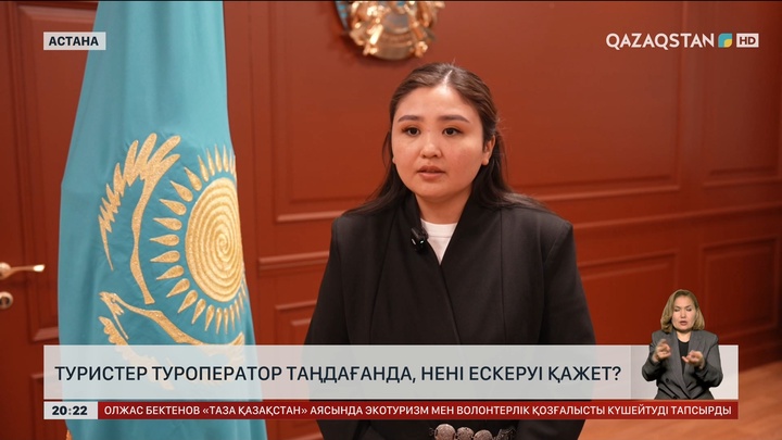 Туристер туроператор таңдағанда нені ескеруі қажет?