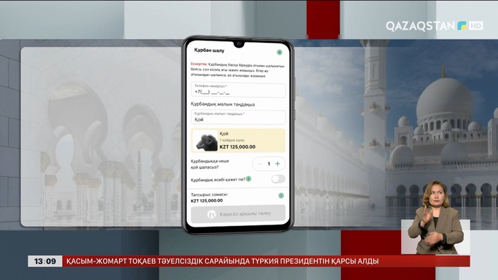 Qurban.muftyat.kz сайты іске қосылды