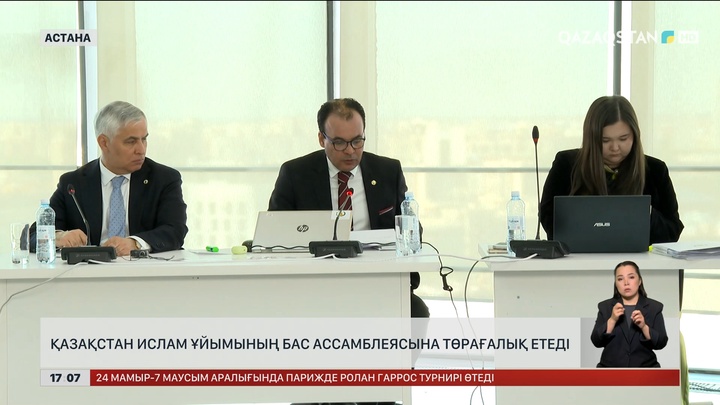 Қазақстан Ислам ұйымының Бас ассамблеясына төрағалық етеді