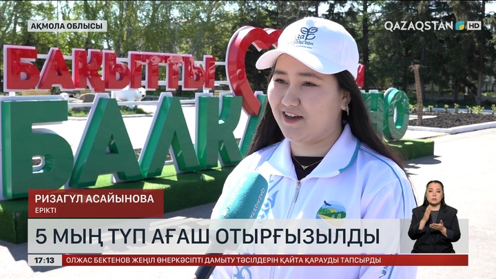 Ақмола облысында 5 мың түп ағаш екті