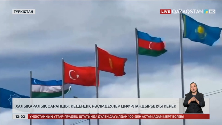 Сарапшы: Кедендік рәсімдеулер цифрландырылуы керек