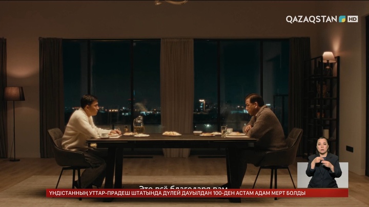 «Ерекше» фильмінен түскен қаржы қорға аударылды