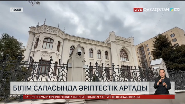 Қазақстан мен Ресей білім саласында әріптестікті арттырады