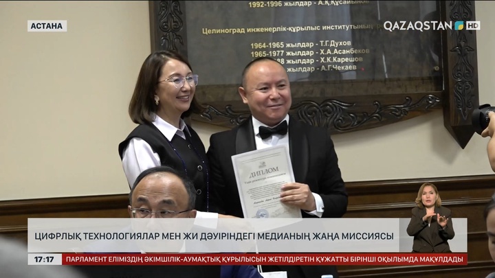 Цифрлық технологиялар мен ЖИ дәуіріндегі медианың жаңа миссиясы