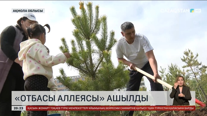 Көкшетауда «Отбасы аллеясы» ашылды