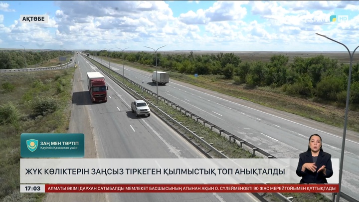 Ақтөбе облысында қылмыстық топ анықталды