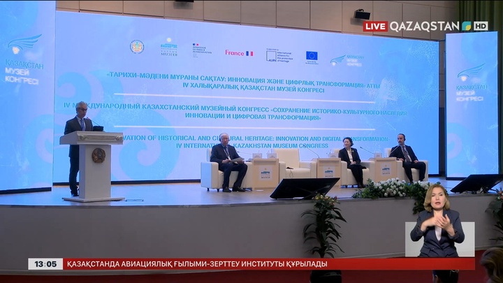 IV Халықаралық Қазақстан музей конгресі басталды
