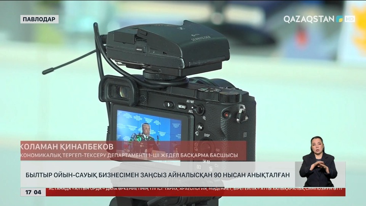Ойын-сауық бизнесімен заңсыз айналысқан 90 нысан анықталған