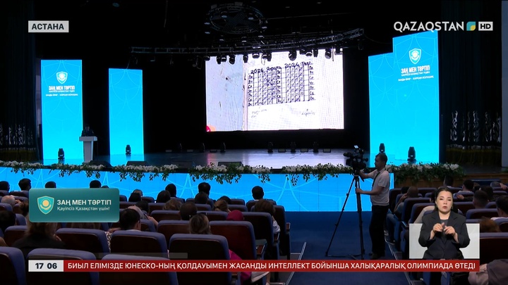 Заңды сақтау – жарқын болашаққа бастар жол